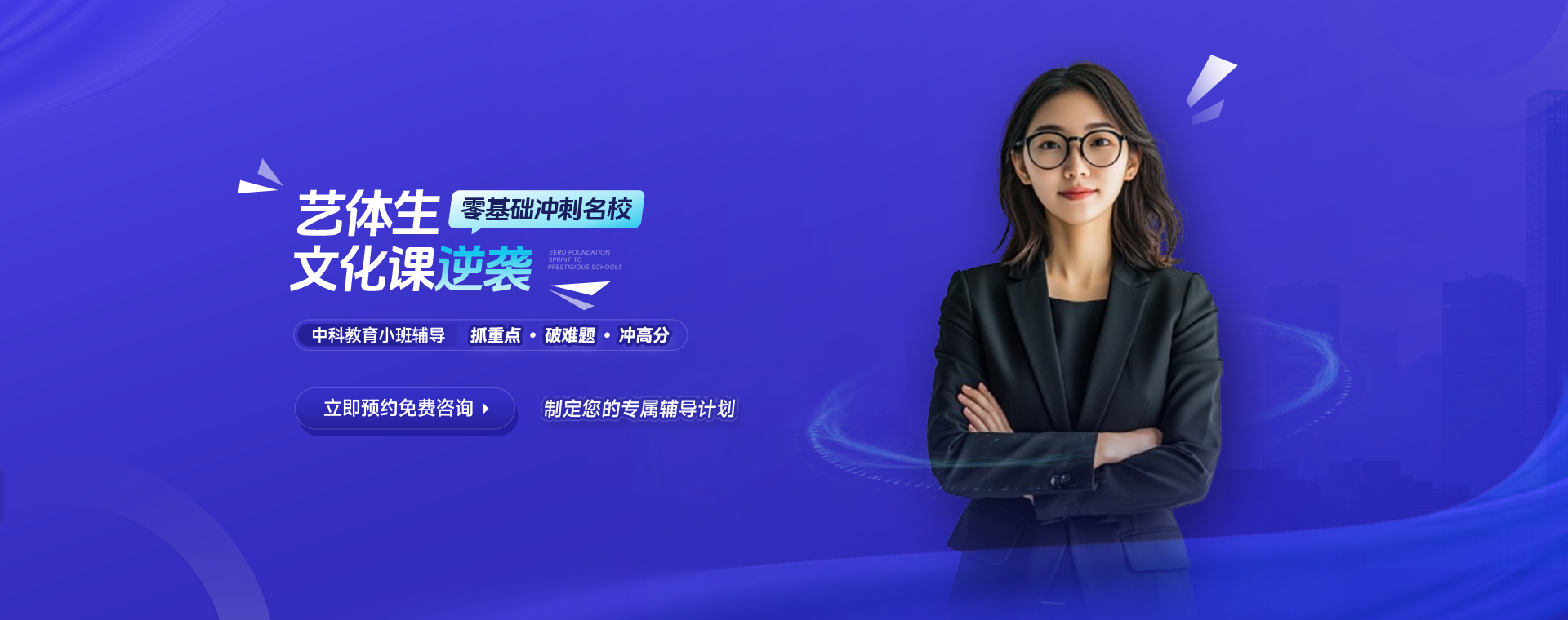 艺体生文化课培训