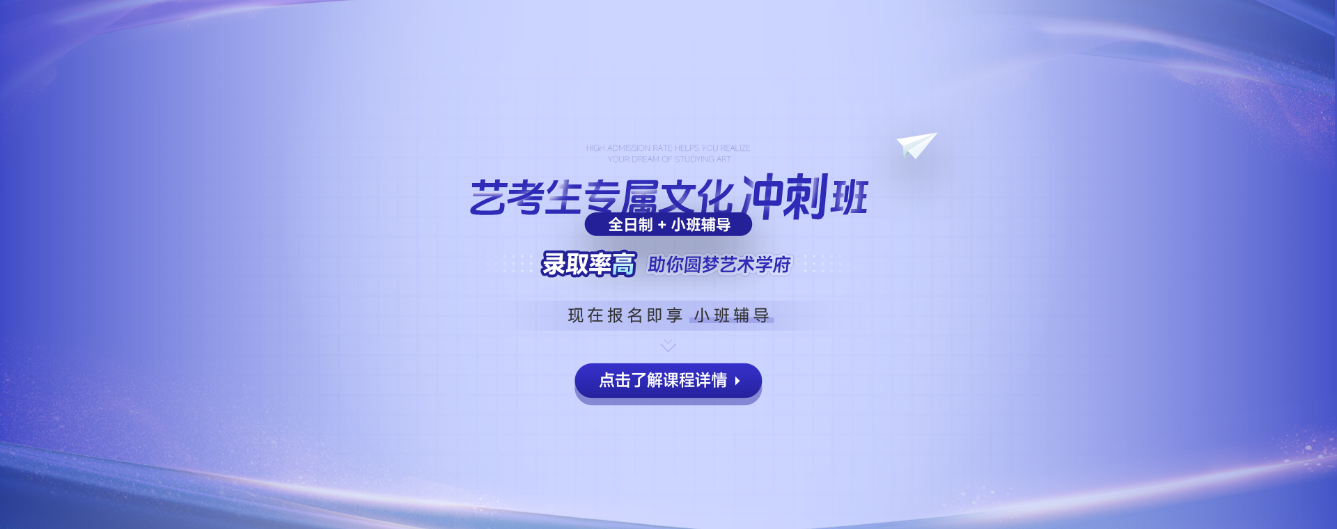 艺考生文化冲刺班