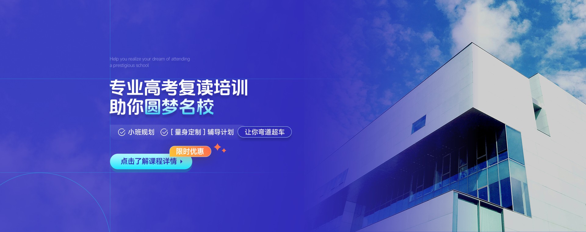 专业高考复读培训学校